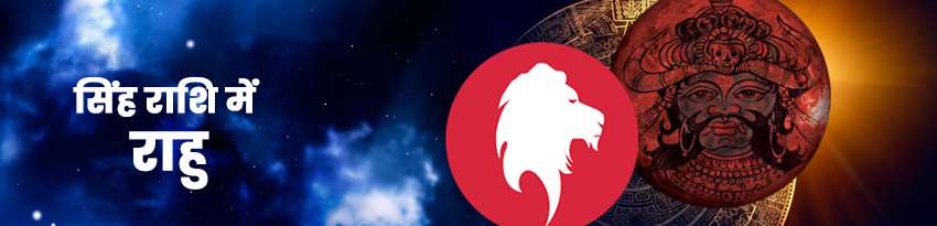 Rahu in Leo Rahu in Leo